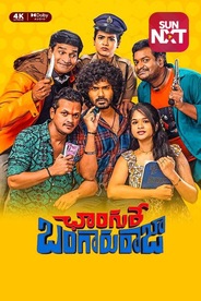 Changure Bangaru Raja
