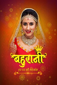 BAHURANI - HAR GHAR KI DHADKAN