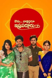 Avunu Valliddaru Istapaddaru