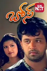 Bose (Telugu)