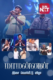 Maamannan Audio Launch