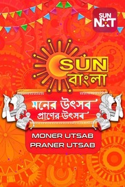 Moner Utsab Praner Utsab