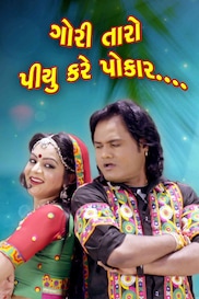 Gori Taro Piyu Kare Pukar