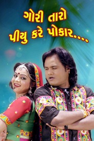 Gori Taro Piyu Kare Pukar