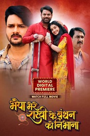 BHAIYA MERE RAKHI KE BANDHAN KO NIBHAANA