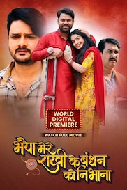 BHAIYA MERE RAKHI KE BANDHAN KO NIBHAANA