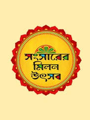 Zee Bangla Sansar Milan Utsab