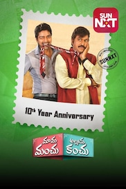 Mama Manchu Alludu Kanchu