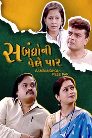 Sambandhoni Pele Par