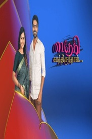 Vaidhegi Kaathirundhaal