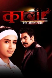 Kaali - Ek Agnipariksha