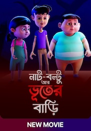 Nut Boltu Aar Bhuter Baari