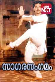 Sagara Sangamam (Malayalam)