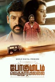 Pogumidam Vegu Thooramillai