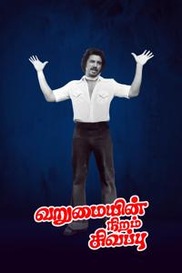 Varumayin Niram Sivappu
