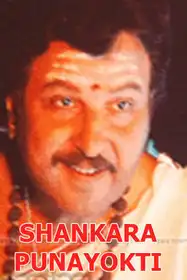 Shankara Punyakoti
