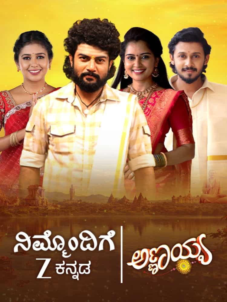 Nimmondige Zee Kannada