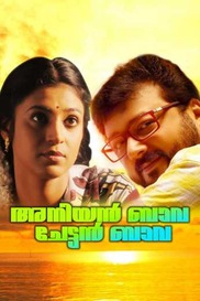 Aniyan Bava Chetan Bava