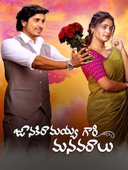 Janaki Ramayya Gari Manavaralu