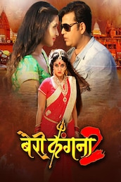 BAIRI KANGANA 2 BHOJPURI