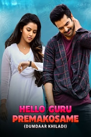 HELLO GURU PREMAKOSAME (DUMDAAR KHILADI)