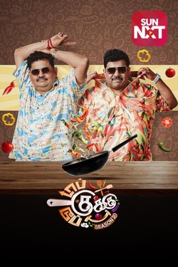 Top Cooku Dupe Cooku - Season 2 2025 watch epsiodes online on