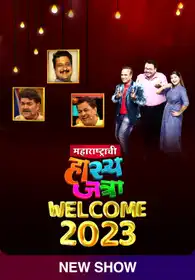 Maharashtrachi Hasya Jatra Welcome 2023