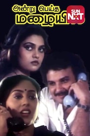 Andru Peitha Mazhaiyil