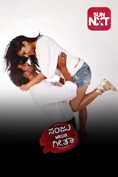 Sanju Weds Geetha