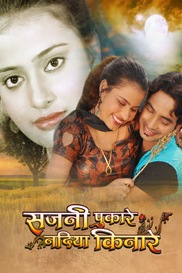 SAJANI PUKARE NADIYA KINARE