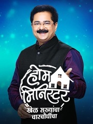Home Minister - Khel Sakhyancha, Charchaughincha