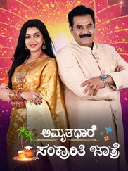 Amruthadhaare - Sankranthi Jaathre
