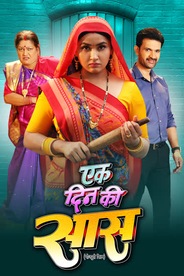 EK DIN KI SAAS