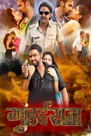 GUNDAAI RAAJ BHOJPURI