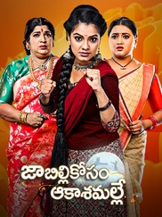 Jabilli Kosam Aakashamalle