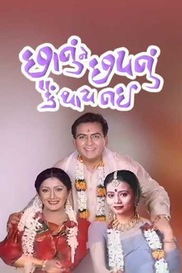 Chhanu Ne Chhapnu Kai Thai Nai