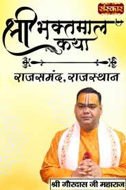 Shri Bhaktamal Katha By Pujya Shri Gaurdas Ji Maharaj In Rajsamand, Rajasthan