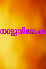 Nattu Vishesham