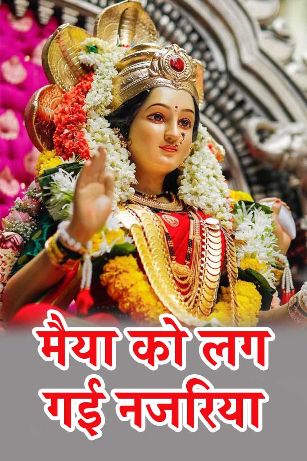 Maiyya Ko Lag Gayi Nazaria