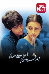 Nuvvostanante Nenoddantana