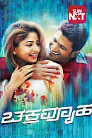 Chakravyuha ( 2016 )