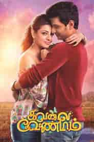 Kavalai Vendam