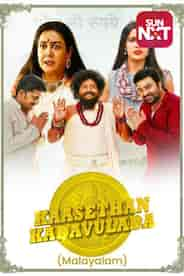 Kasethan Kadavulada ( Malayalam )