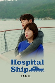 Hospital Ship (Tamil)