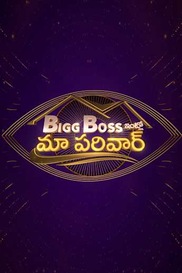 Bigg Boss Intilo Maa Parivaar