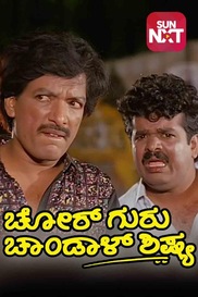 Chor Guru Chandal Sishya