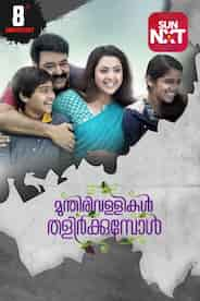 Munthirivallikal Thalirkkumbol