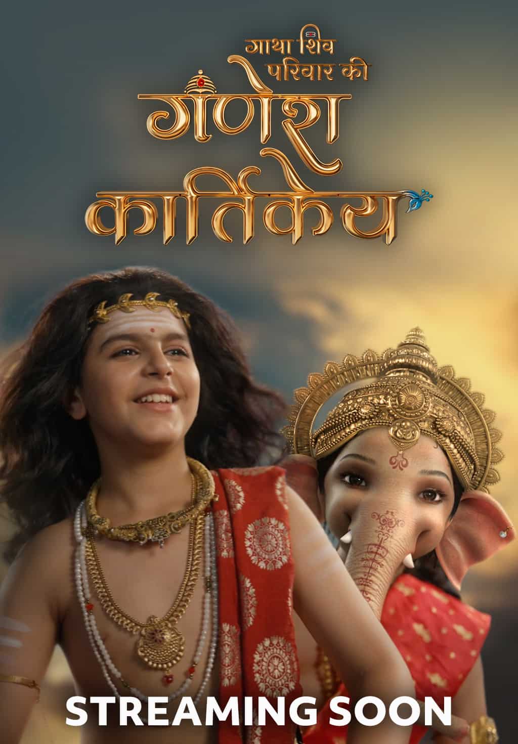 Gatha Shiv Parivaar Ki Ganesh Kartikey