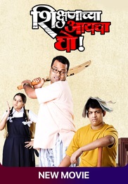 Shikshanachya Aaicha Gho