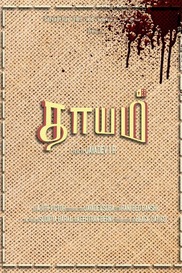 Rashomon- Hindi Thriller short film